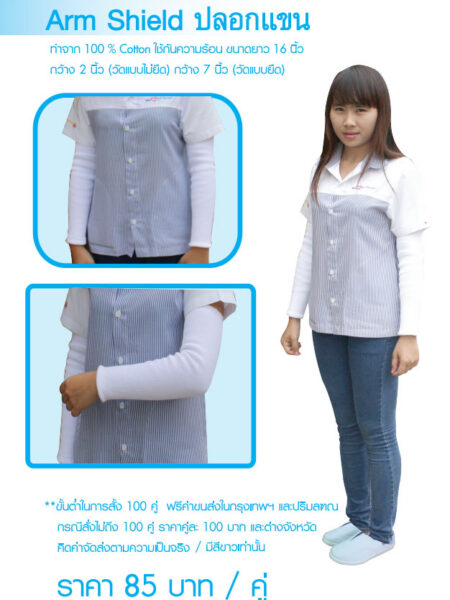 ปลอกแขน 01