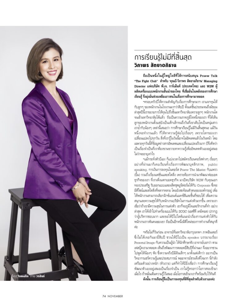 แพรว Talk The Fight Club