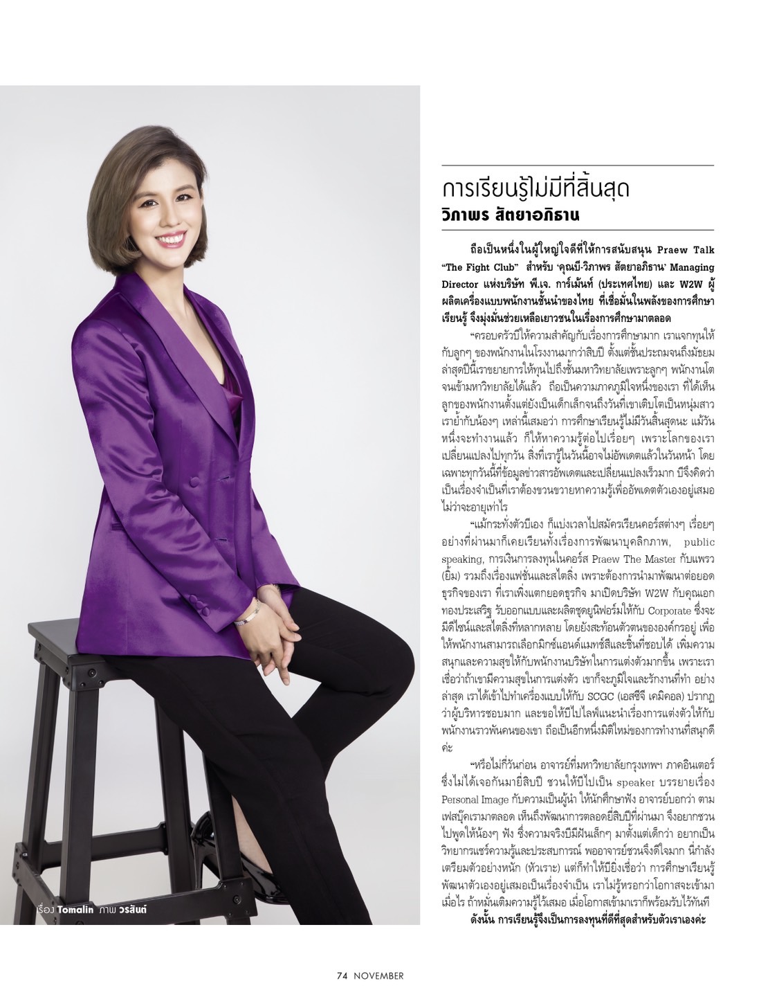 แพรว Talk The Fight Club
