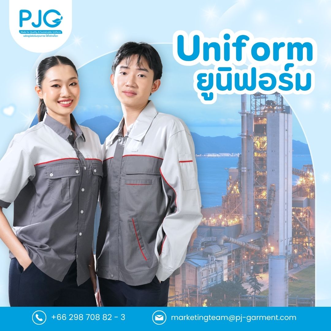 ยูนิฟอร์มพนักงานองค์กร ผลิตโดย PJG